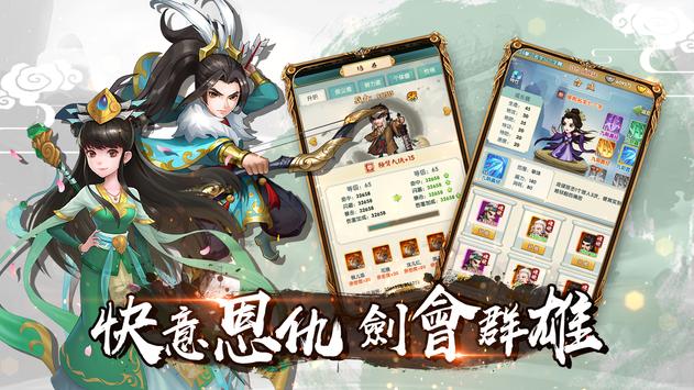放置武俠手游最新版截圖4