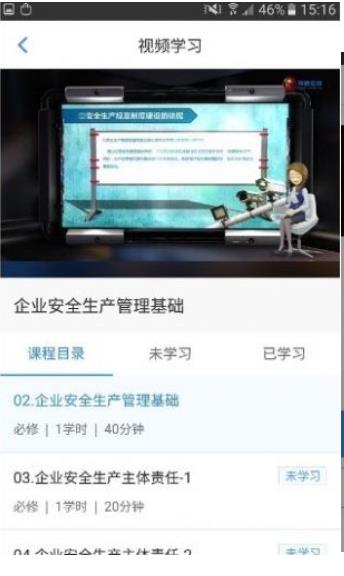 安全云課堂陽(yáng)煤app下載截圖3