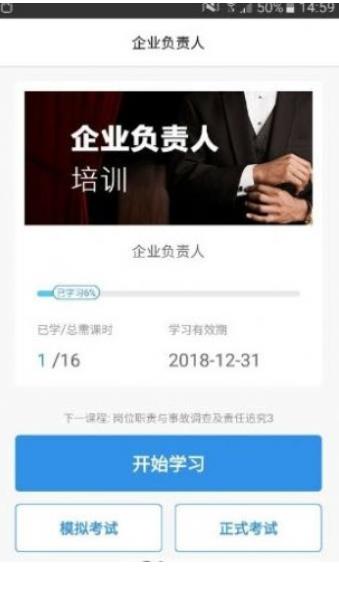 安全云課堂陽(yáng)煤app下載截圖1