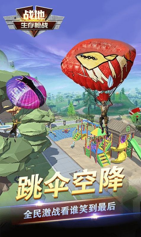 戰(zhàn)地生存槍戰(zhàn)游戲安卓版截圖1