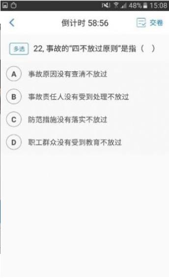 安全云課堂陽(yáng)煤app下載截圖2