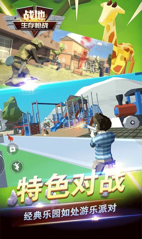 戰(zhàn)地生存槍戰(zhàn)游戲安卓版截圖3