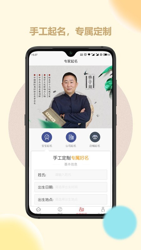 起名取名字大師App軟件截圖2