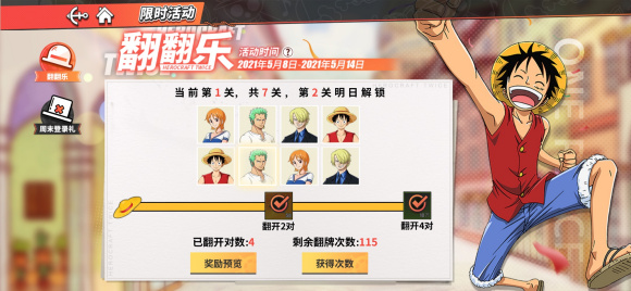 航海王熱血航線翻翻樂怎么沒有了？翻翻樂在哪