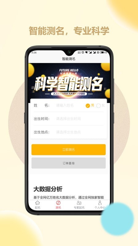 起名取名字大師App軟件截圖3