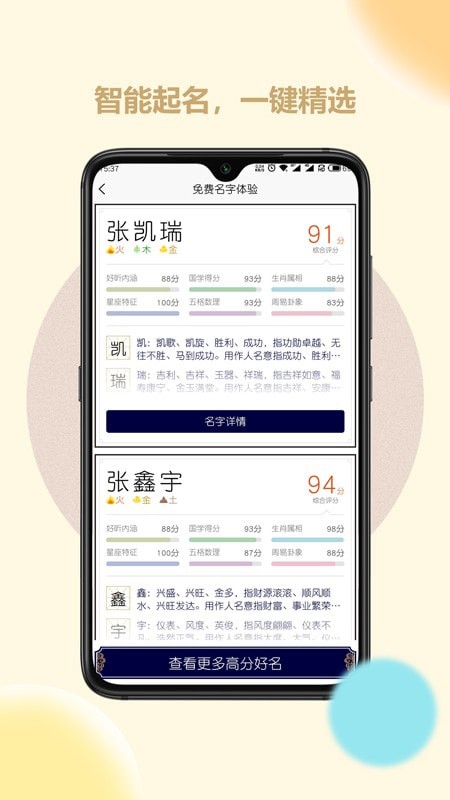 起名取名字大師App軟件截圖4