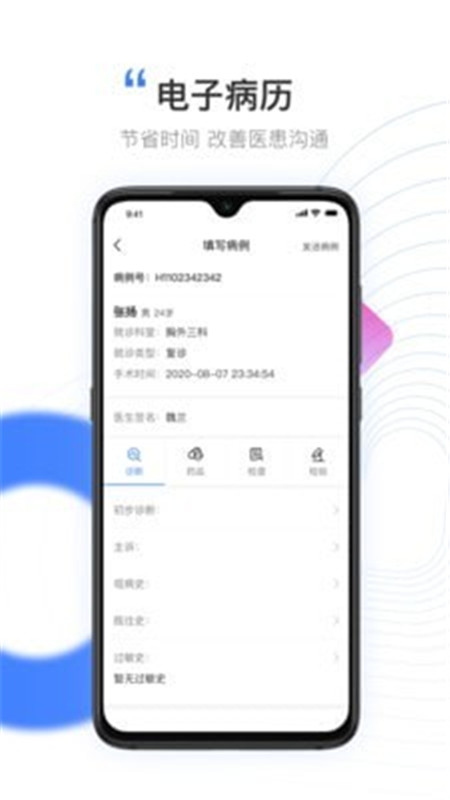 元知健康醫(yī)生版App軟件截圖1