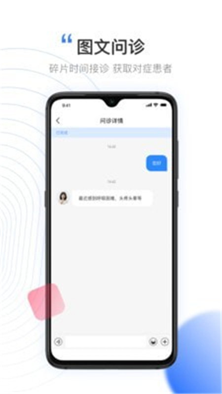 元知健康醫(yī)生版App軟件截圖2