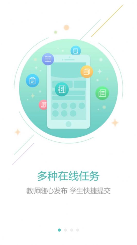 光山教育APP下载截图1: