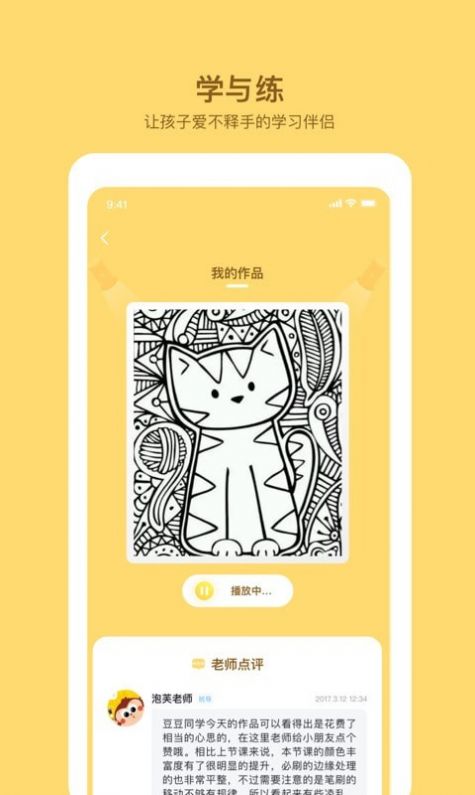 咿呀畫(huà)畫(huà)app版截圖2