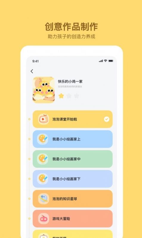 咿呀畫(huà)畫(huà)app版截圖4