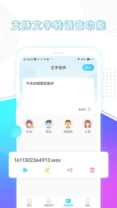 分身变声器App软件截图2: