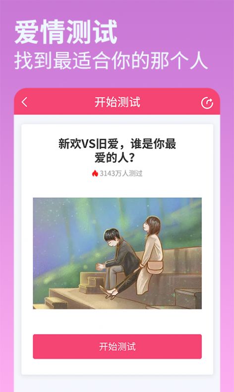 伊戀測試app軟件下載截圖1