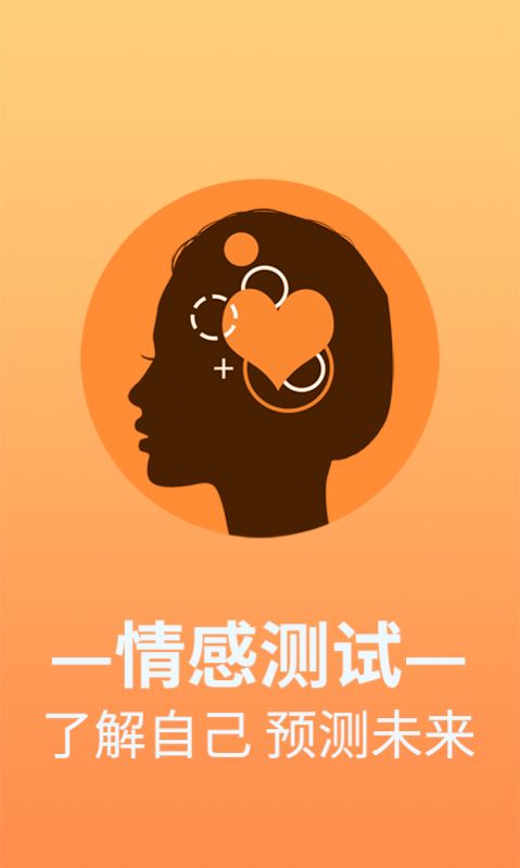 伊戀測試app軟件下載截圖2