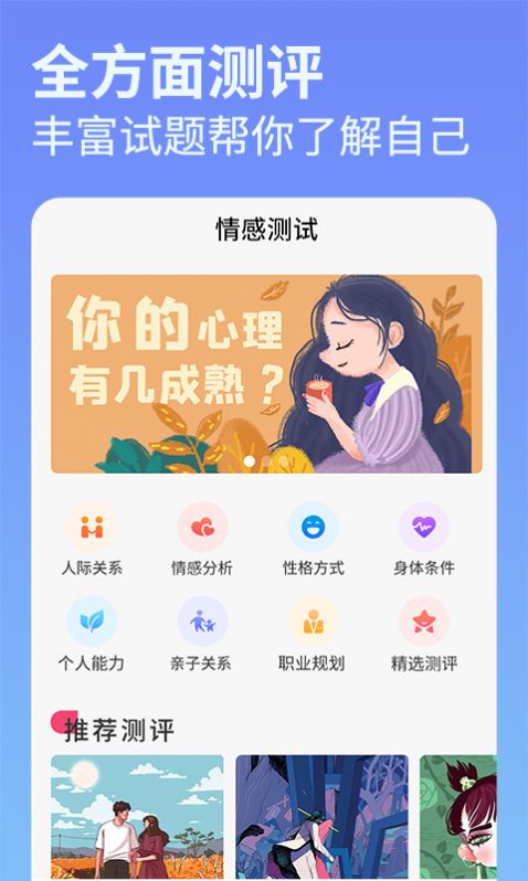 伊戀測試app軟件下載截圖3