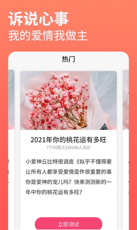 伊戀測試app軟件下載截圖4
