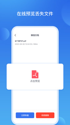 數(shù)據(jù)恢復(fù)王app賬號(hào)下載截圖4