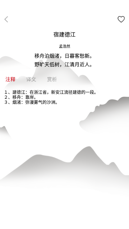 唐詩(shī)書(shū)院App軟件下載截圖4