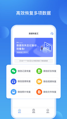 數(shù)據(jù)恢復(fù)王app賬號(hào)下載截圖2