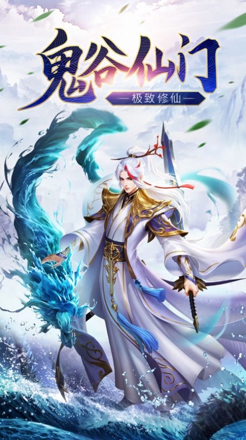 鬼谷仙門手游最新版截圖1