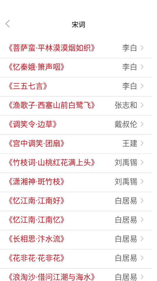 唐詩(shī)書(shū)院App軟件下載截圖1