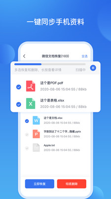 數(shù)據(jù)恢復(fù)王app賬號(hào)下載截圖3