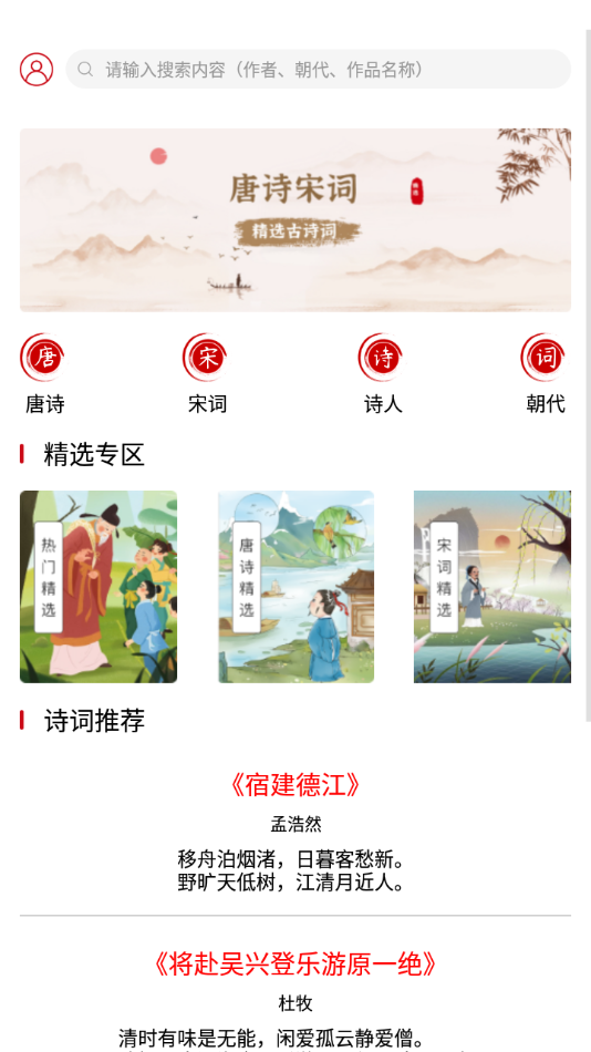 唐詩(shī)書(shū)院App軟件下載截圖2