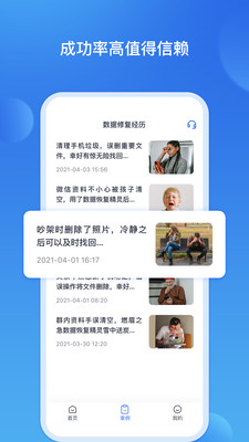 數(shù)據(jù)恢復(fù)王app賬號(hào)下載截圖1