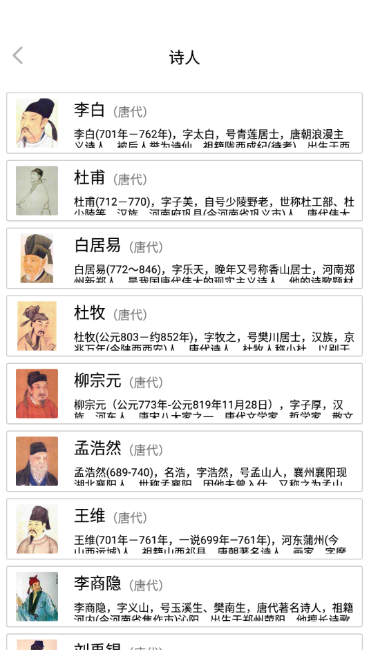唐詩(shī)書(shū)院App軟件下載截圖3