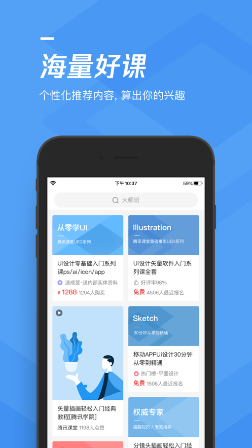 腾讯课堂app扫一扫功能下载安装手机版截图2: