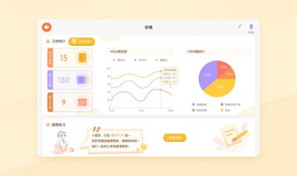 優(yōu)必選AI練字APP最新版截圖1