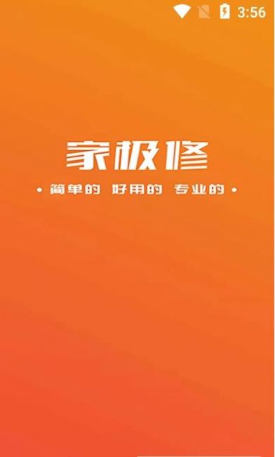 家極修師傅A(chǔ)PP版截圖3