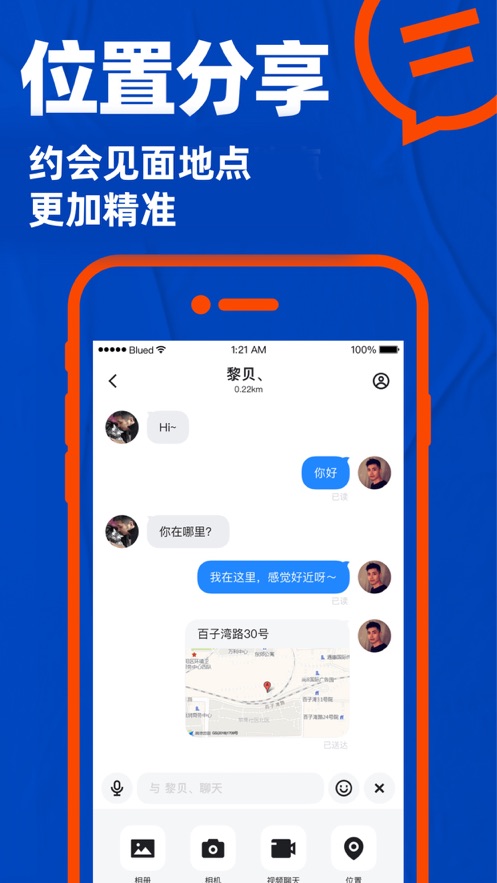 Blued軟件免費下載Blued交友軟件下載截圖4