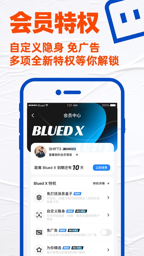 Blued軟件免費下載Blued交友軟件下載截圖5