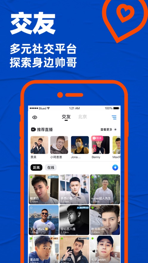 Blued軟件免費下載Blued交友軟件下載截圖3