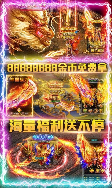 歲月火龍手游2021最新版截圖1