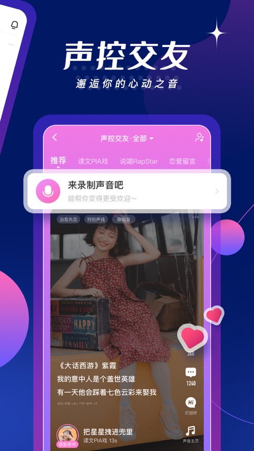 ME語音聊天交友下載2021版截圖1