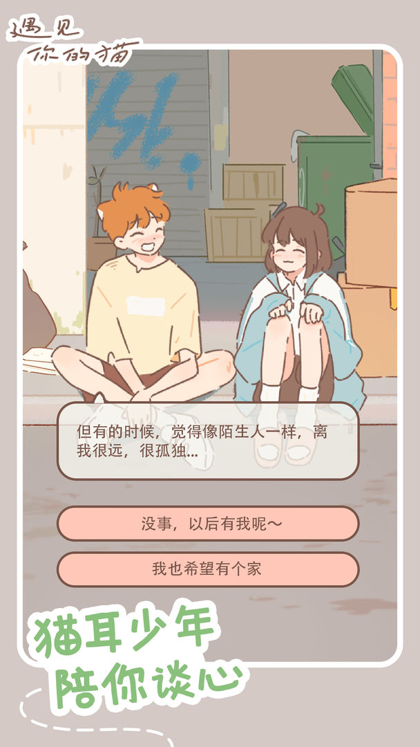 遇見你的貓愛心只增不減無廣告最新版截圖4