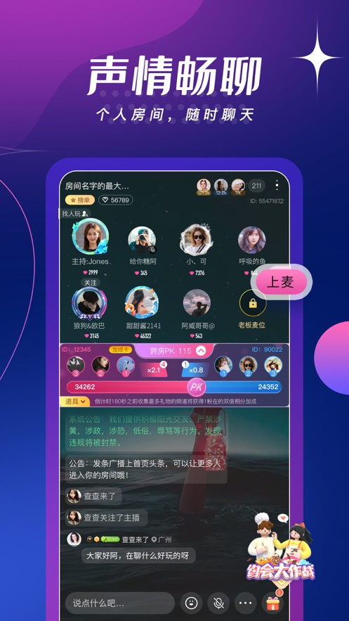 ME語音聊天交友下載2021版截圖3