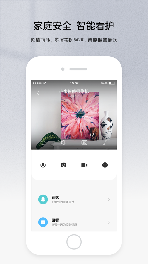 米家智能攝像機app軟件下載截圖4