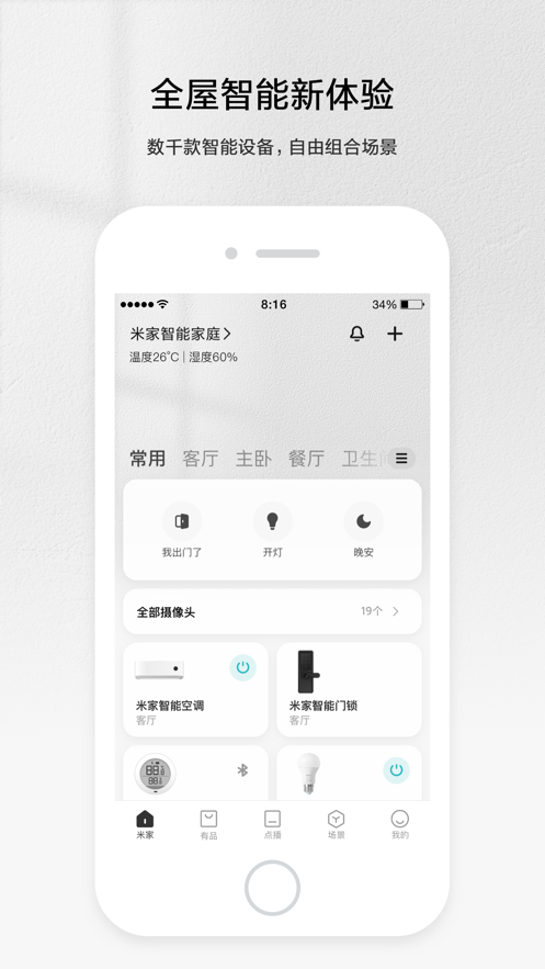 米家監(jiān)控攝像頭app下載安裝手機版蘋果版截圖3
