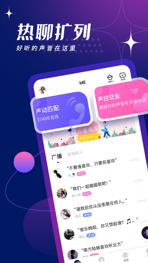 ME語音聊天交友下載2021版截圖4