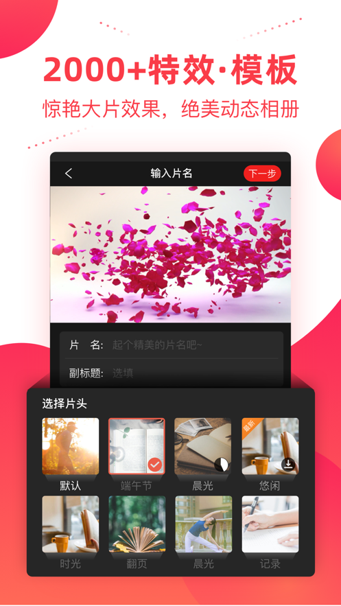 彩視視頻制作軟件下載手機(jī)下載截圖1