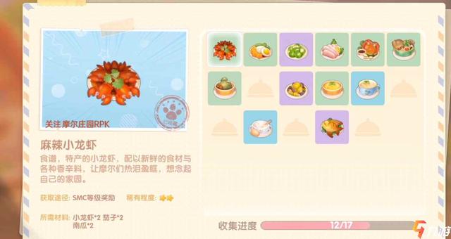 摩爾莊園手游菜譜攻略：椰汁水果撈/清炒毛豆/香煎雪魚菜譜圖鑒大全