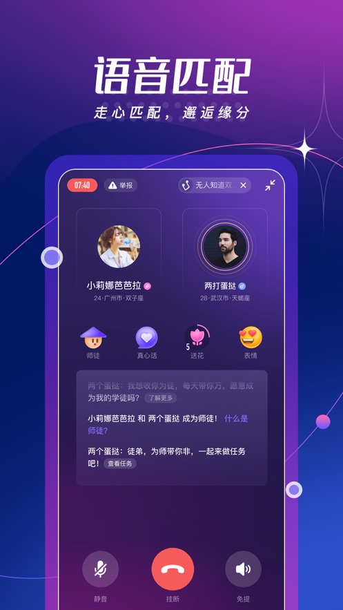 ME語音聊天交友下載2021版截圖2