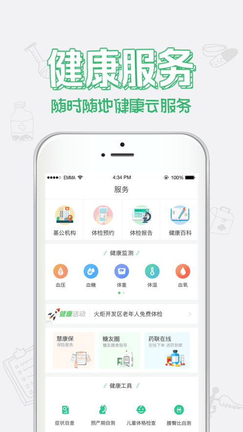 健康中山app預(yù)約掛號(hào)下載蘋果版截圖3