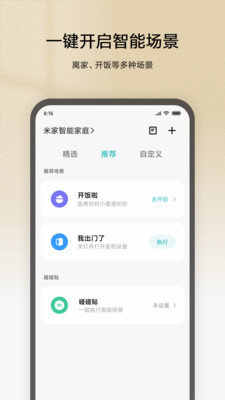 米家監(jiān)控攝像頭app下載安裝手機版蘋果版截圖2