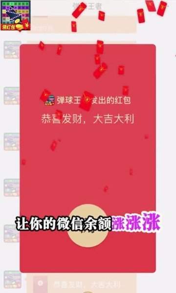 彈球王者2游戲領(lǐng)紅包截圖2