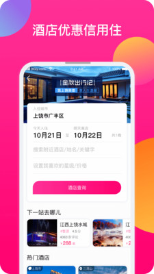 上饒旅游App版截圖2
