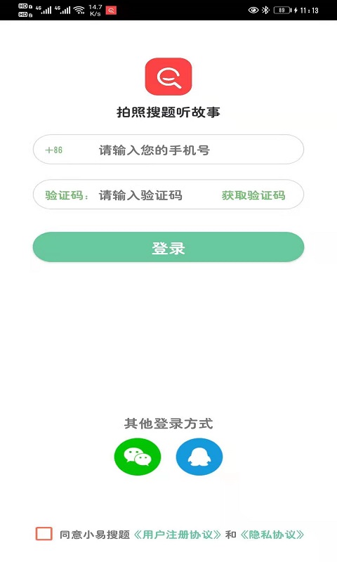 小易搜題app下載手機(jī)版截圖4